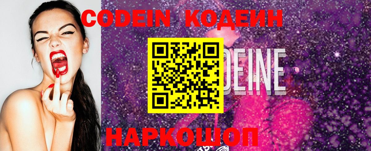 Камышлов  Кодеин Purple Drank  Кодеиновый сироп Lean напиток Lean (лин)  Вход с VPN 