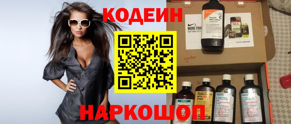 Codein Purple Drank Камышлов
