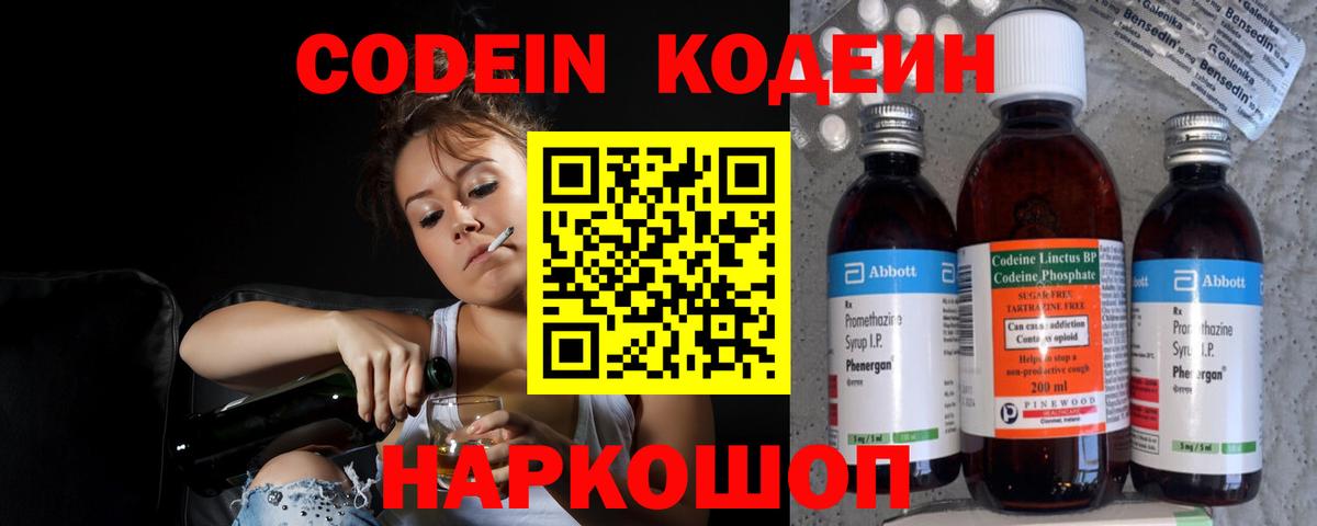Codein Purple Drank  Камышлов  Кодеин Purple Drank 