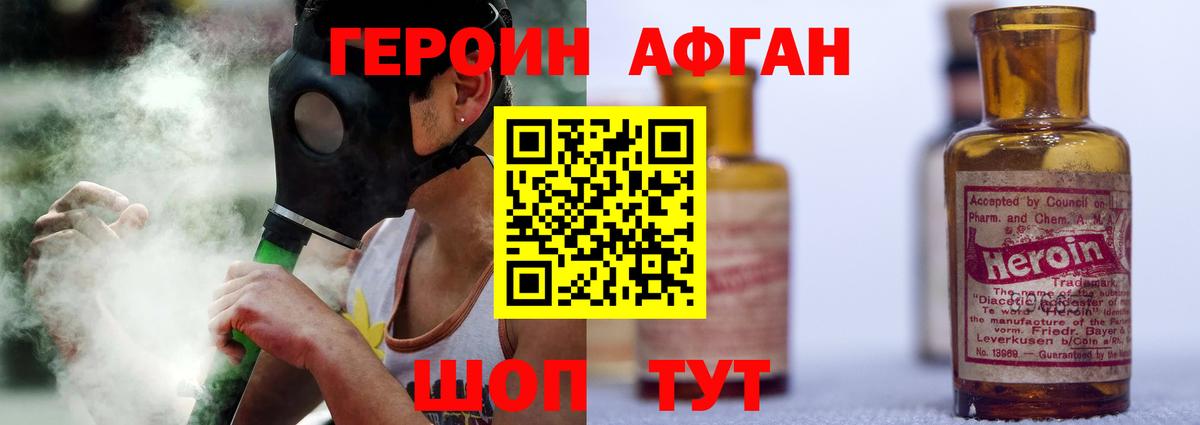 ГЕРОИН Афган Камышлов