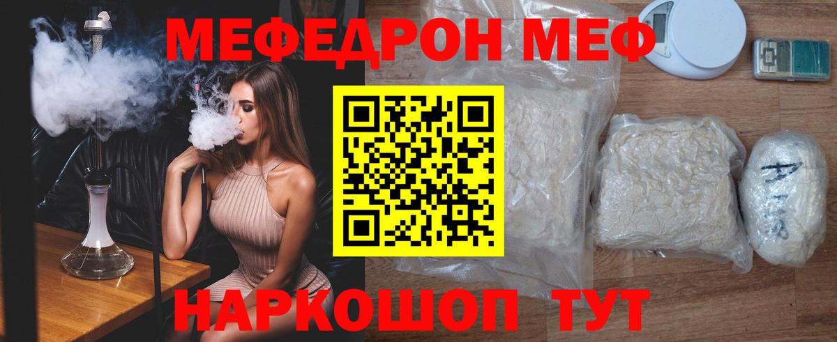 Меф  Камышлов