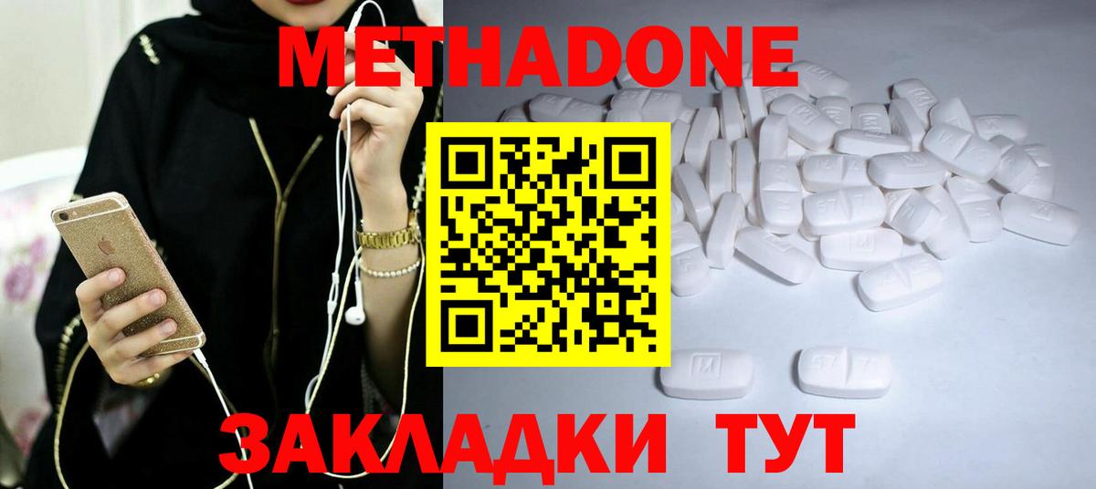 Метадон methadone Камышлов