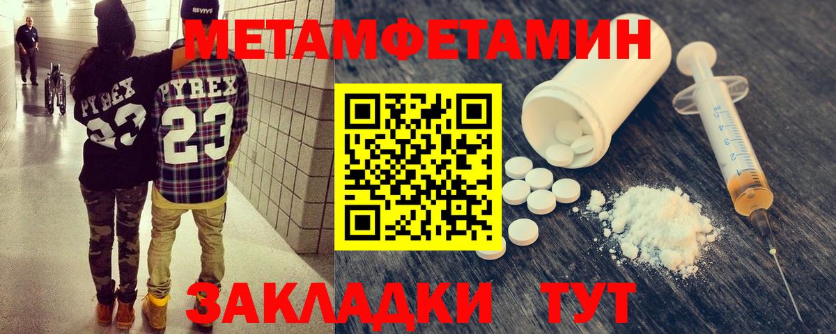 МЕТАМФЕТАМИН пудра  Вход с VPN  МЕТАМФЕТАМИН пудра  Камышлов 